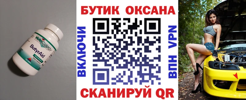 Бутират BDO наркошоп Мурманск